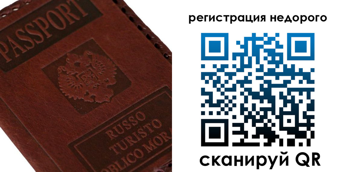 миграционный учет в Белово